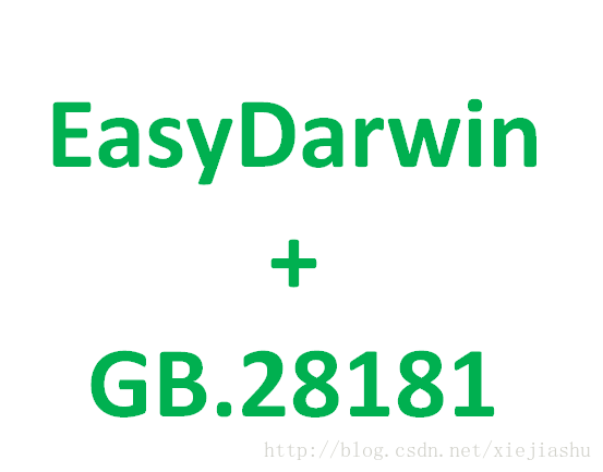 EasyDarwin GB28181