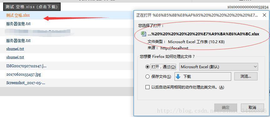 .火狐浏览器下载中文文件名的文件乱码及其解决