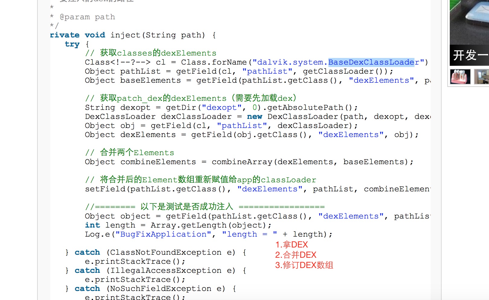 Android热补丁动态修复技术（二）：实战！CLASS_ISPREVERIFIED问题！（热修复技术）