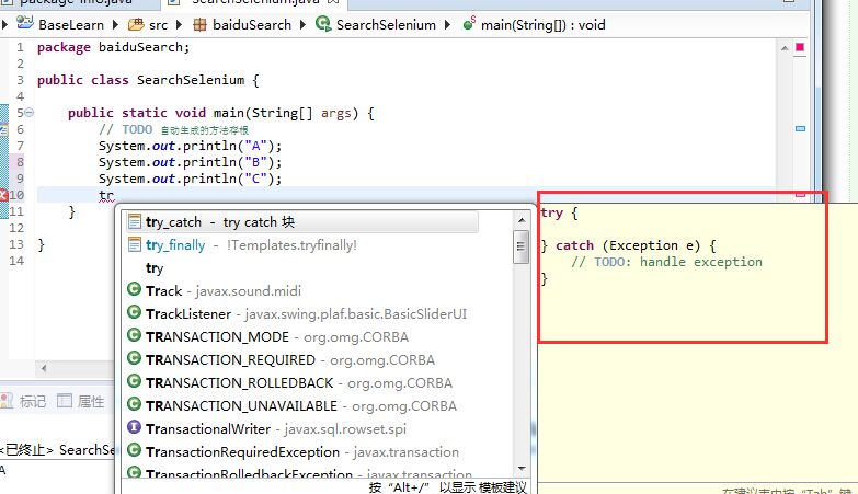 Eclipse中快速输入System.out.println()的快捷键