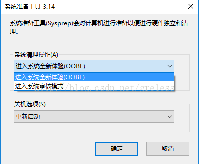 系统准备工具 (Sysprep.exe) 实现OOBE用法