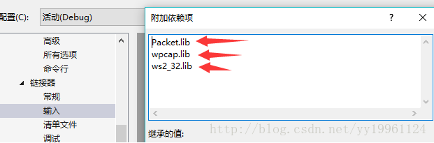 在链接器输入中加入Packet.lib,wpcap.lib和ws2_32.lib