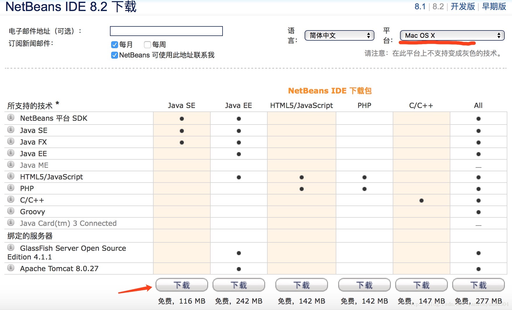 下载NetBeans Ide