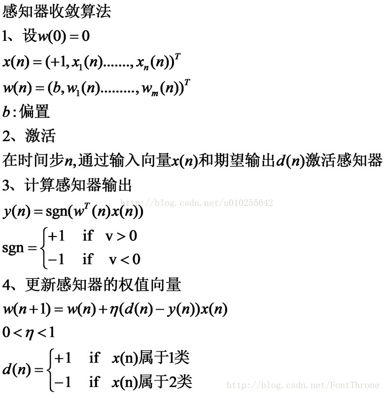 感知器收敛算法