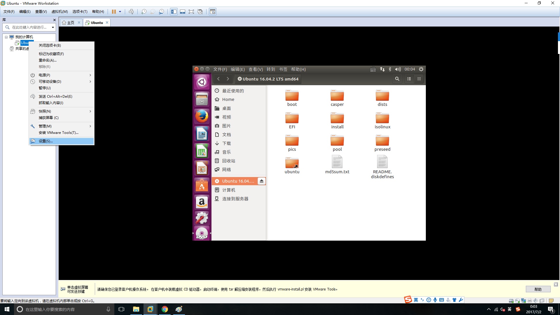 VMware虚拟机ubuntu显示屏幕太小解决办法