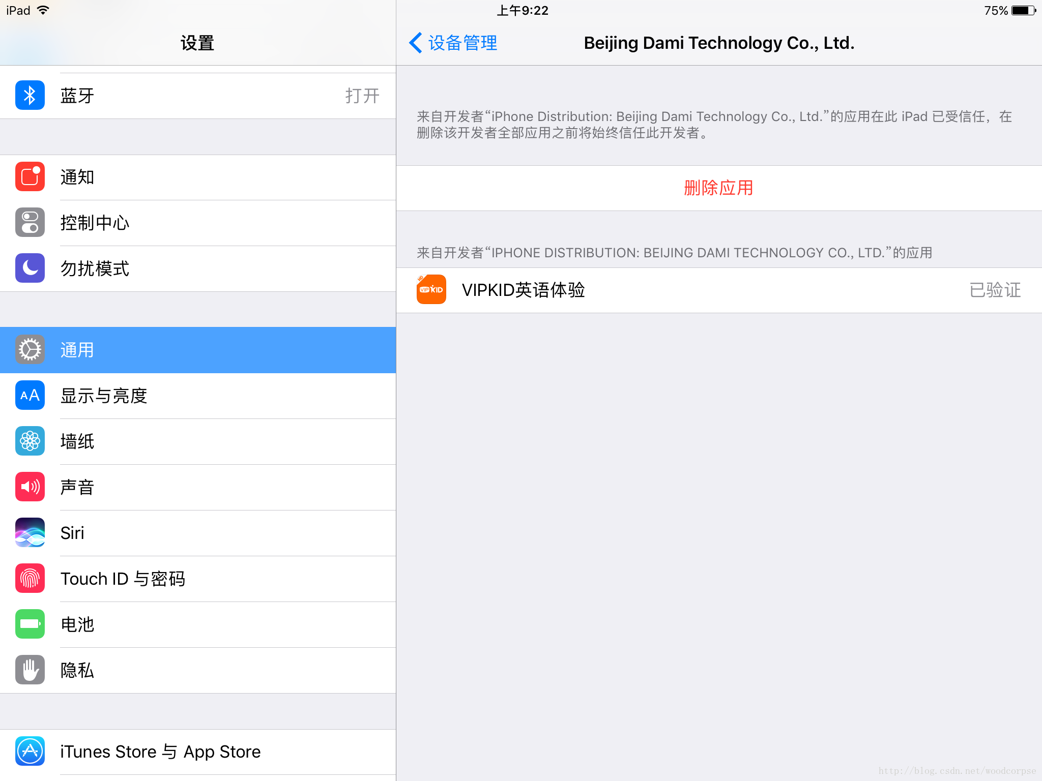 解决iOS10.3打开APP提示未受信任的企业级开发者