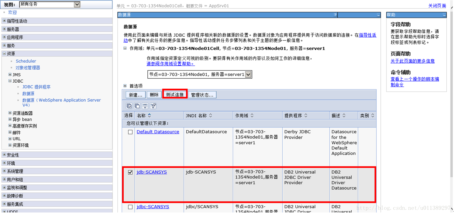 websphere8.5配置db2数据源_db2universal_jdbc_driver_nativepath-CSDN博客