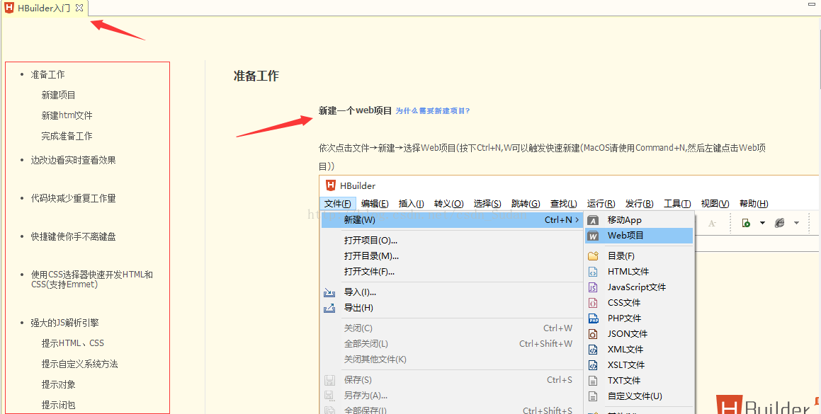 初识HBuilder