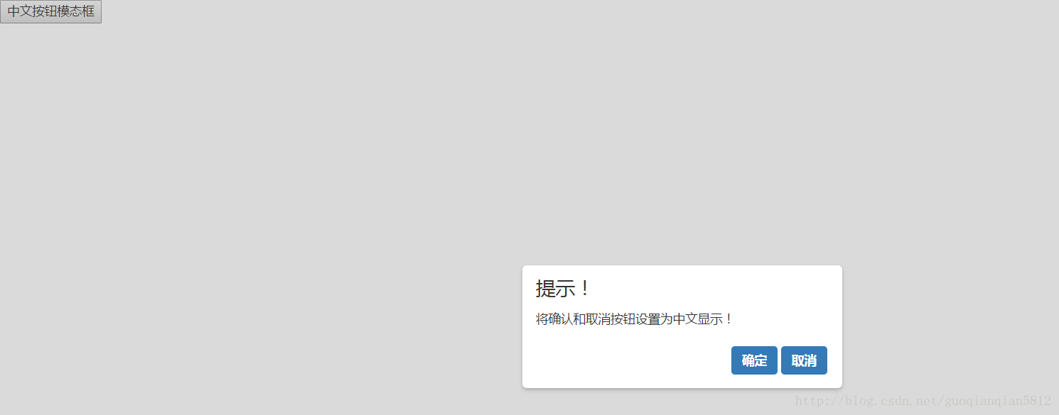 
			
				jquery-confirm设置按钮显示中文			