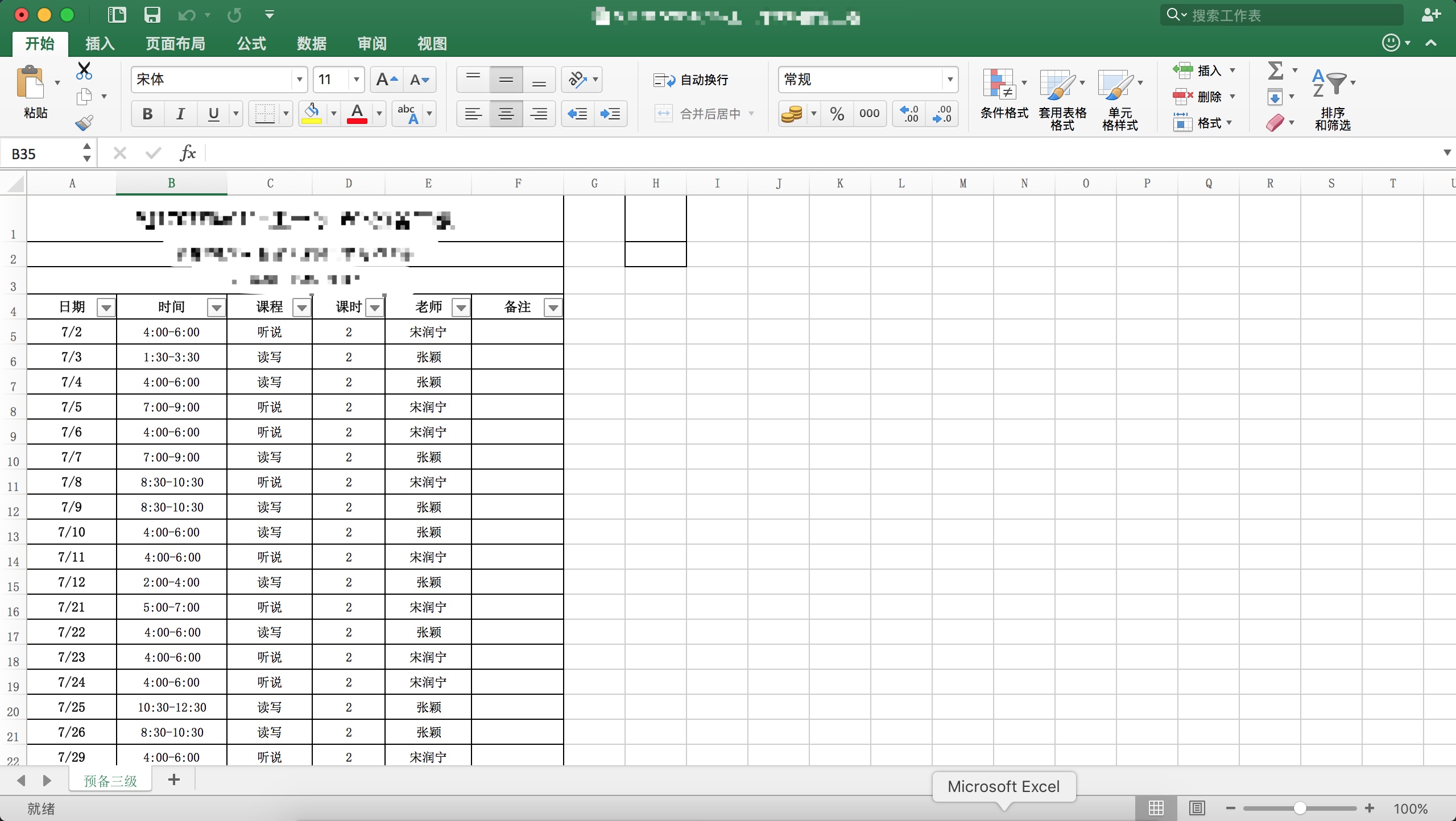 陳夏明的博客最新使用java編寫excel傳統課表轉日曆格式_excel做日曆