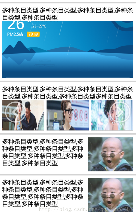 RecyclerView的多条目展示