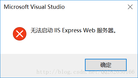 Visual Studio提示 無法啟動iis Express Web伺服器 的解決方法 It閱讀