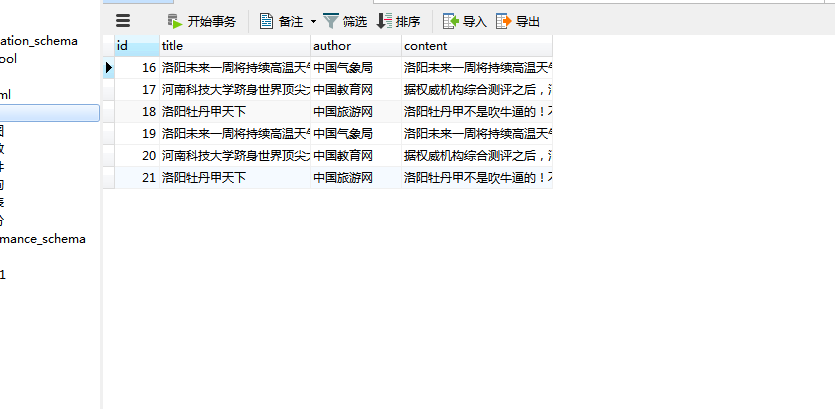 java解析xml文档并保存到数据库