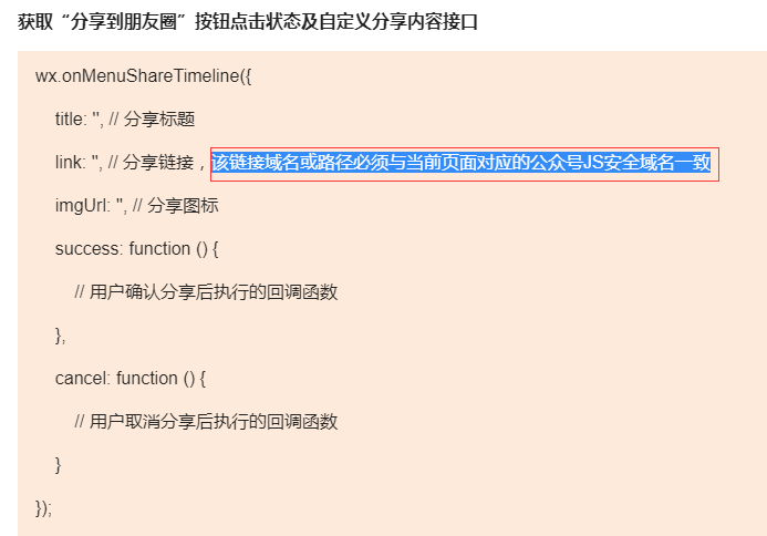 微信接口开发config提示ok但分享不成功