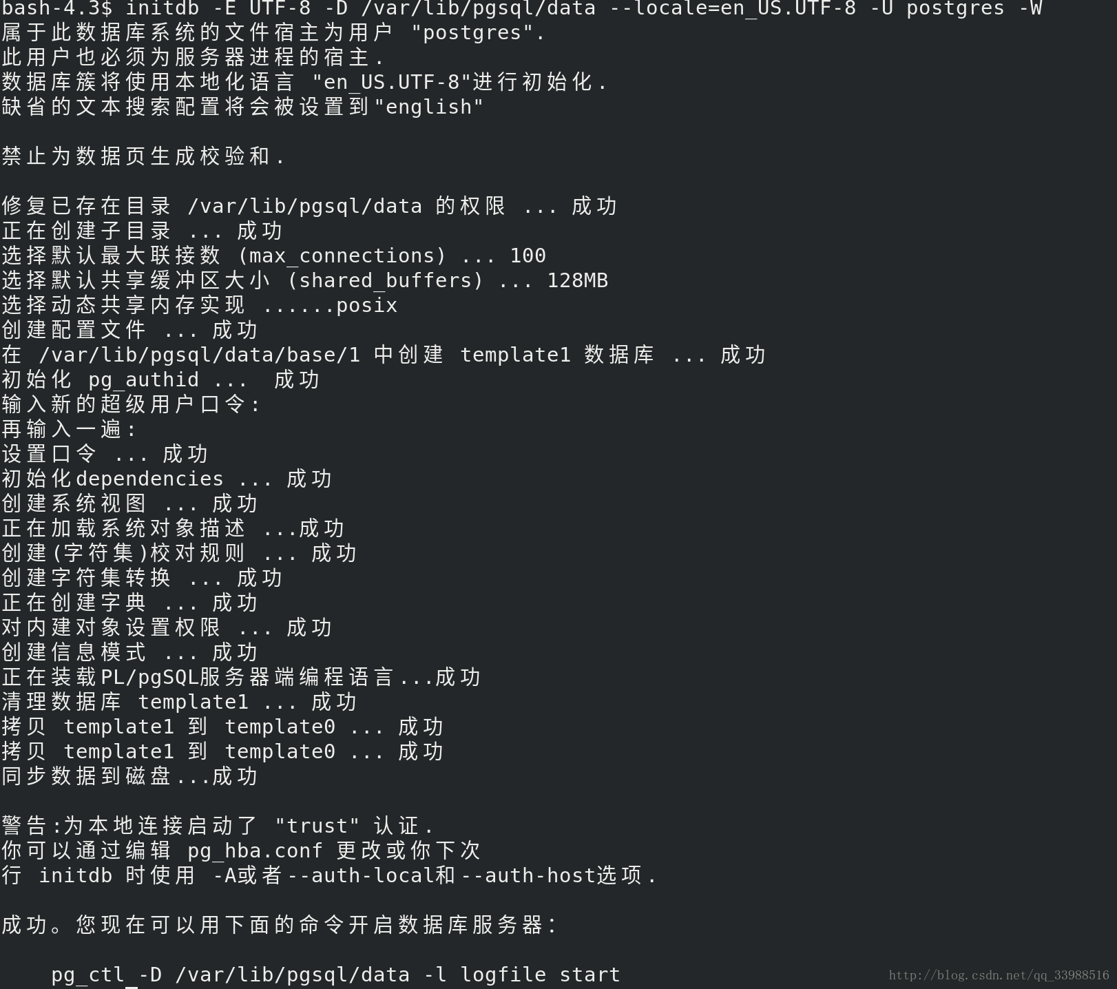 Pgsql的配置 干冰之剑0037的博客 Csdn博客