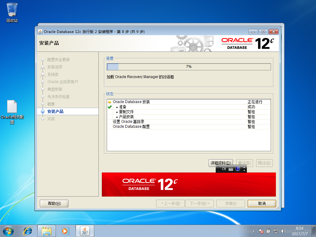 【Oracle】windows平台 Oracle12c 的安装教程