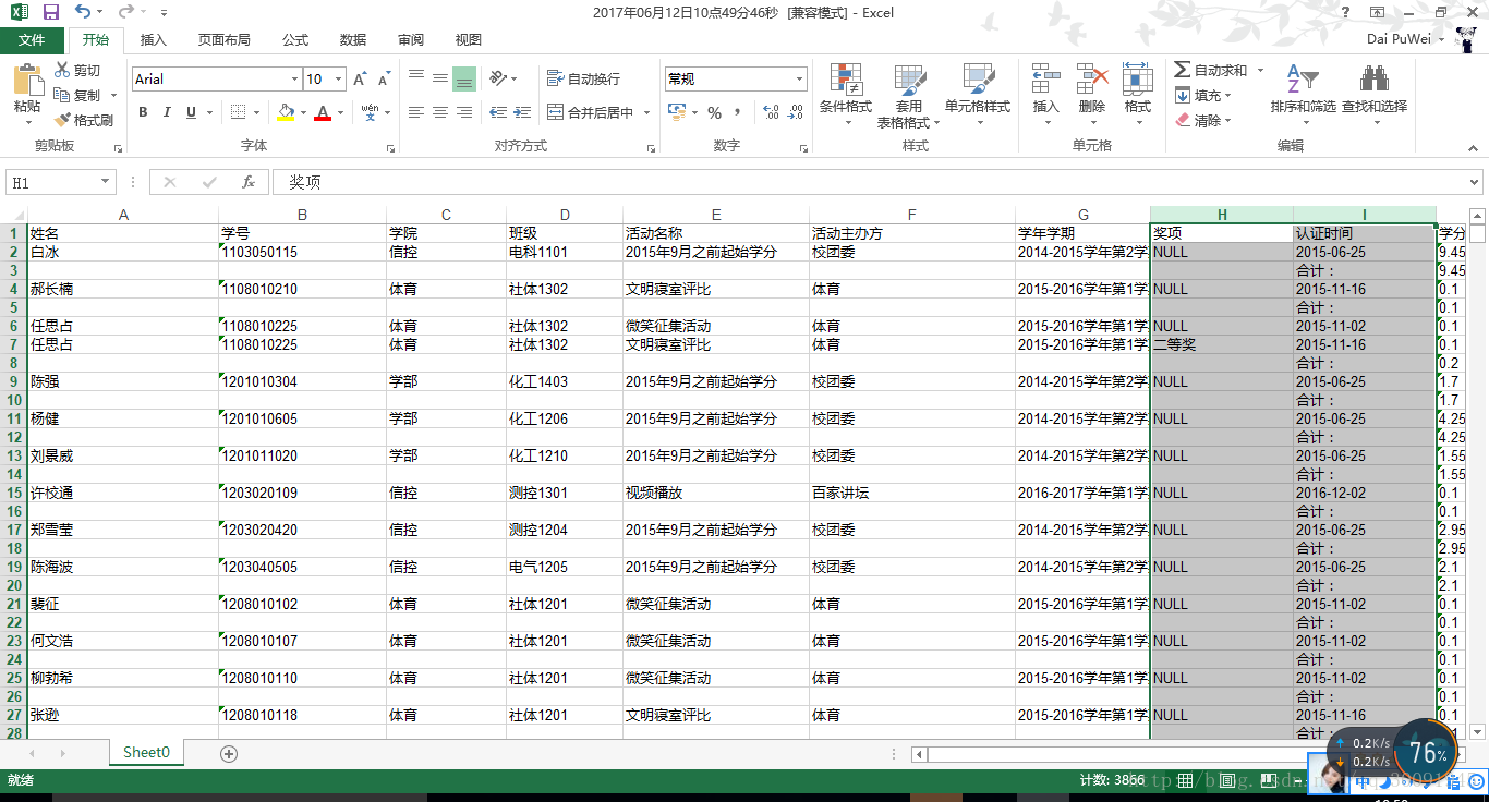 社团活动学分管理系统