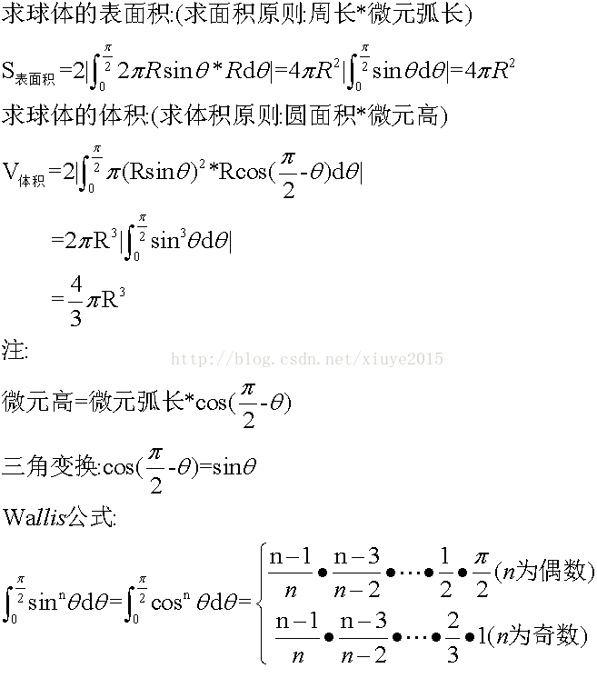 求球体的表面积和体积 Xiuye Xy的博客 Csdn博客