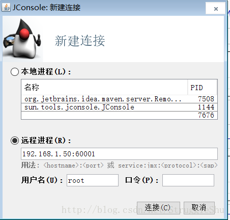JConsole的远程连接