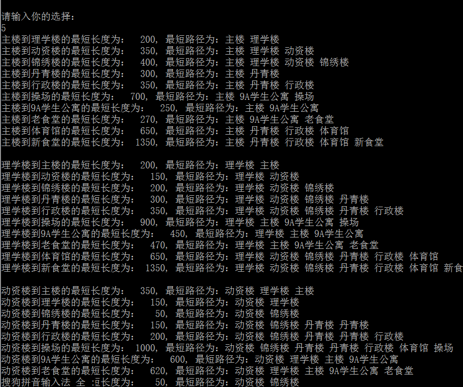 图的应用：校园导游系统（含Dijkstra和Floyd算法）