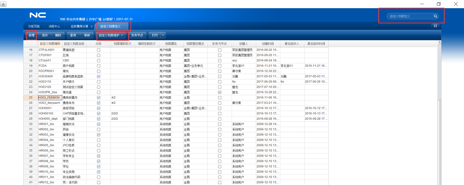 用友U8_用友nc65系统用户手册「建议收藏」