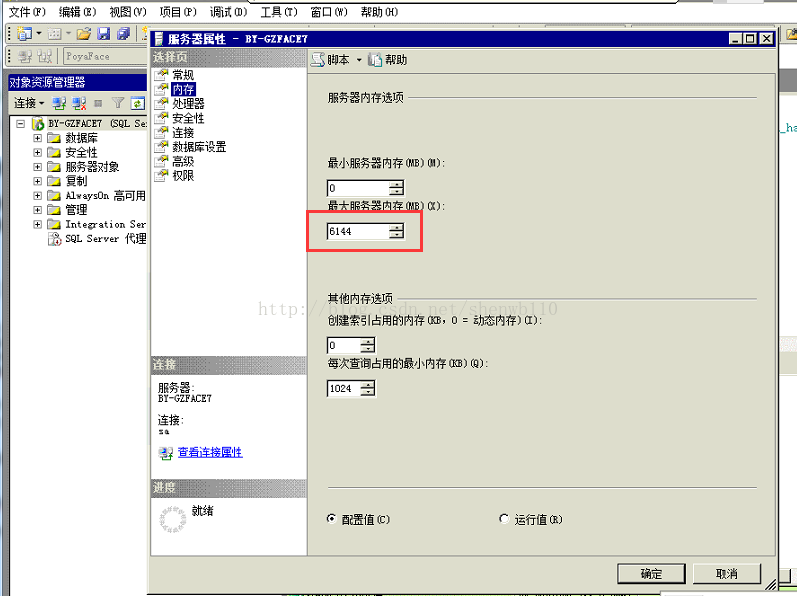 SQL Server占用服务器内存过高解决方案