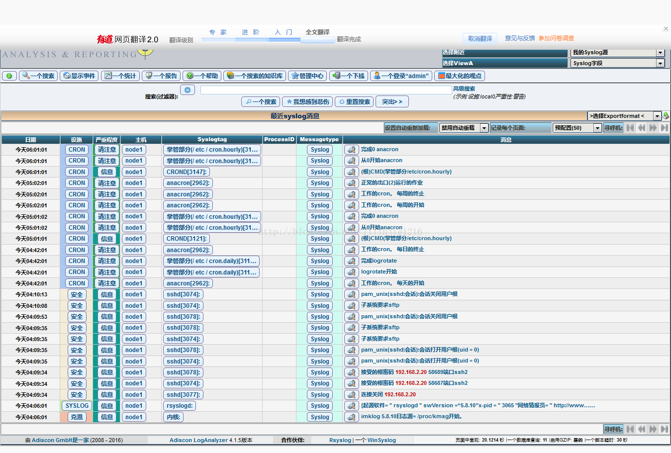 Linux Syslog日志服务器的搭建_Linux Syslog日志服务器的搭建_21