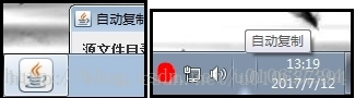程序框中显示java图标，托盘中是透明的图标