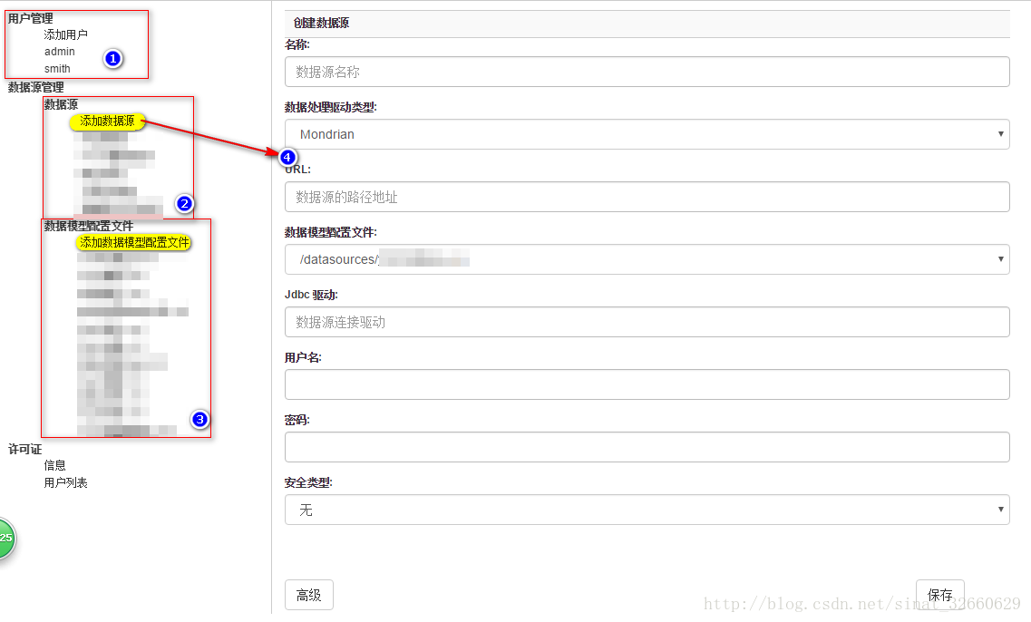 @图1.3 数据源配置界面