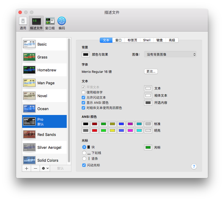 macOS 修改终端Terminal的颜色设置_米克的博客-CSDN博客_mac设置终端颜色