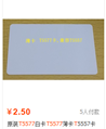 ID卡复制教程(使用T5577卡复制4100卡)