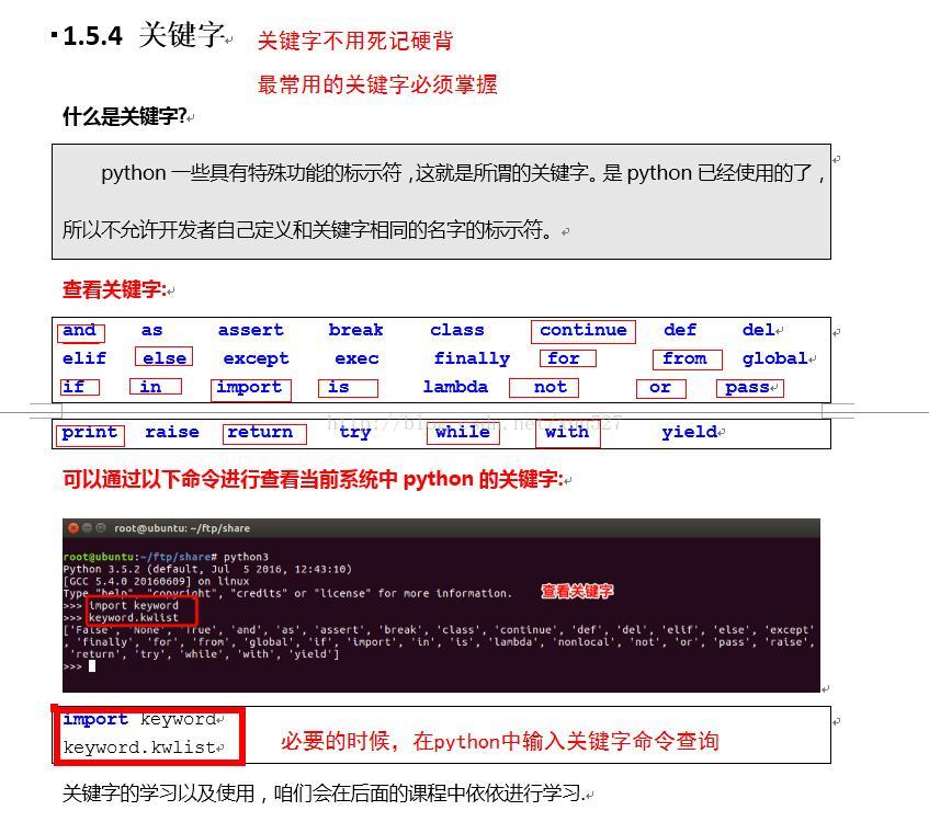 python标识符、命名规则及关键字（含笔记）