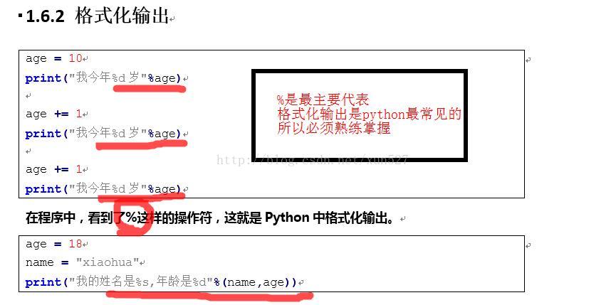 Python输出以及常用格式符介绍 含笔记 采菊东篱下 Python满乾坤 Csdn博客