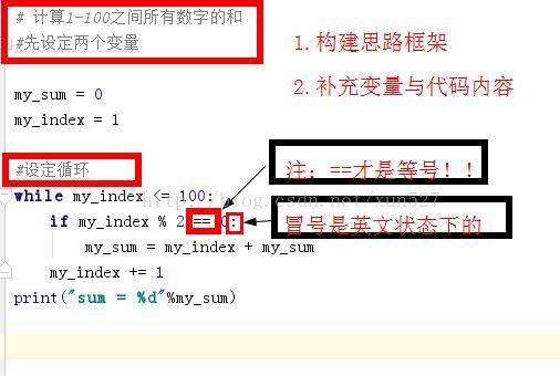 python中elif和while简单介绍及注意事项（含笔记）