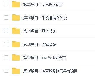 java项目视频22套「建议收藏」