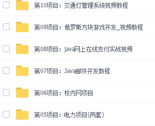 java项目视频22套「建议收藏」