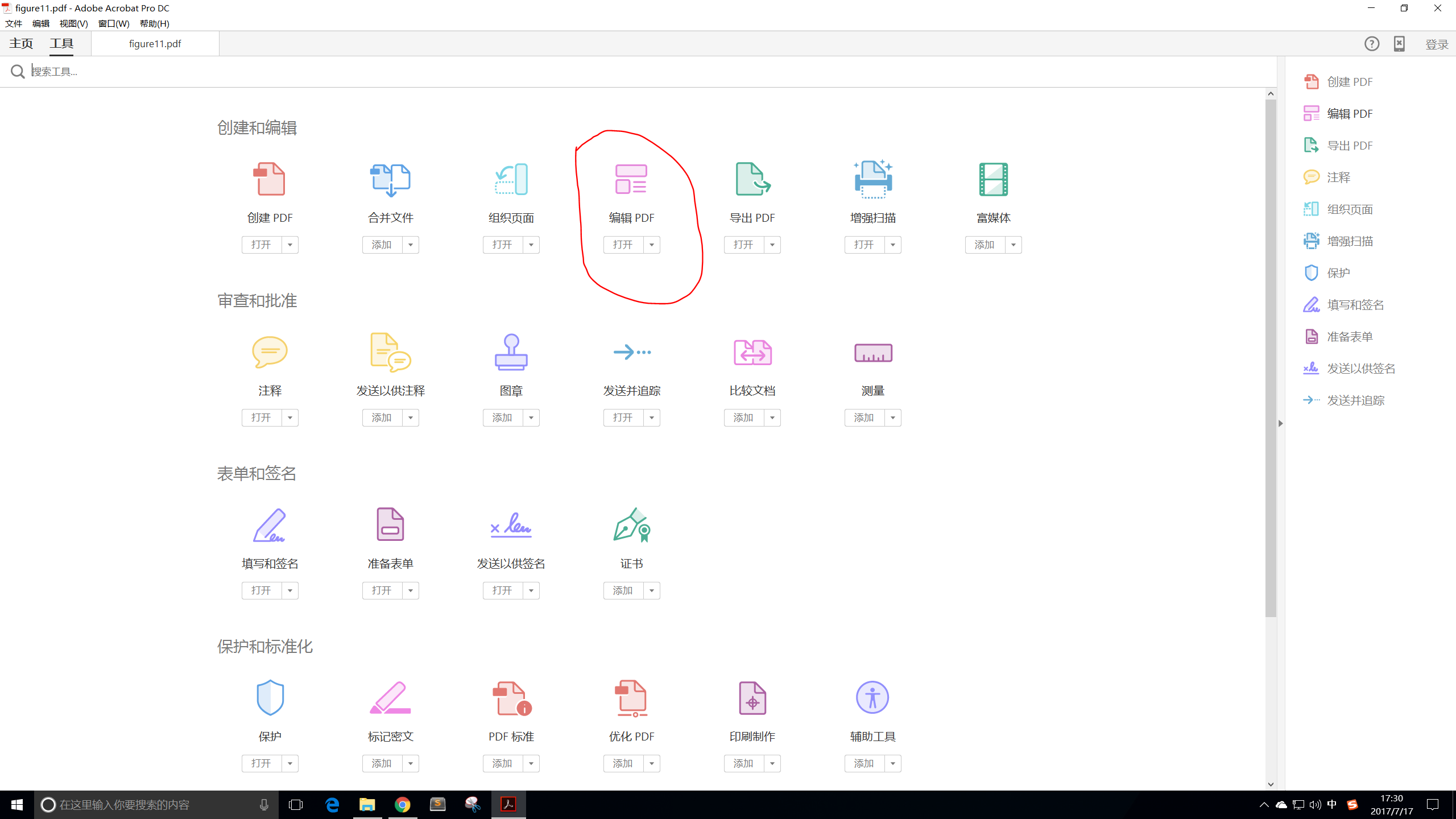 使用Adobe Acrobat 裁剪PDF 白边及其他操作_lxy孙悟空的专栏-CSDN博客_ 