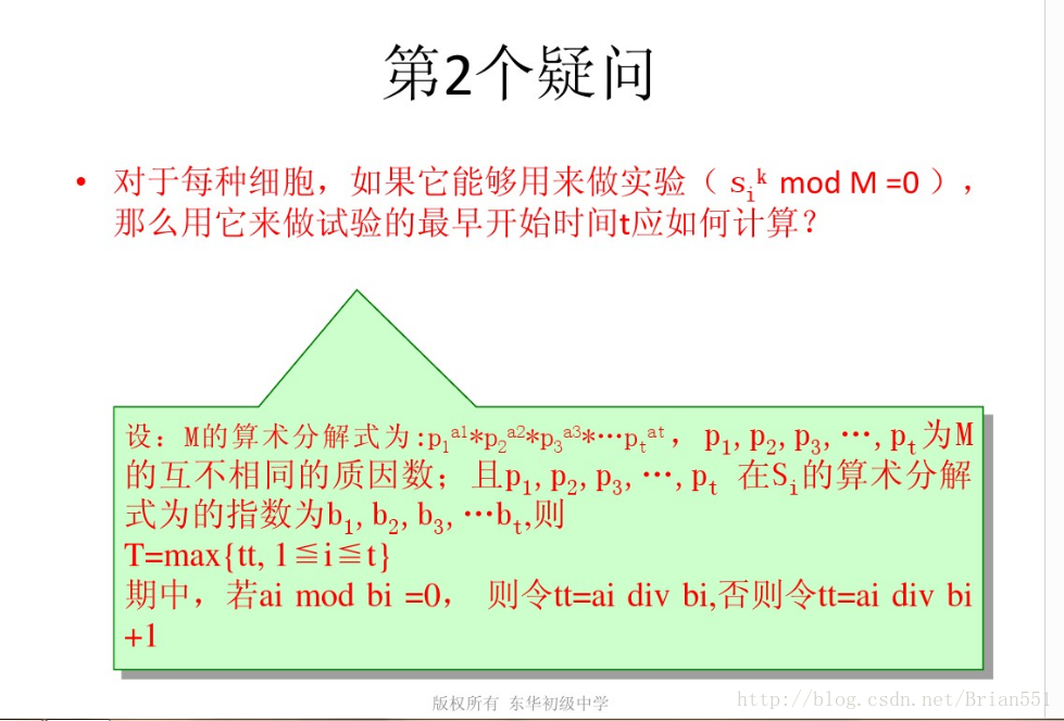 Noip2009普及组细胞分裂 Vijos1814 Noip 普及组 数论 Brian551 S