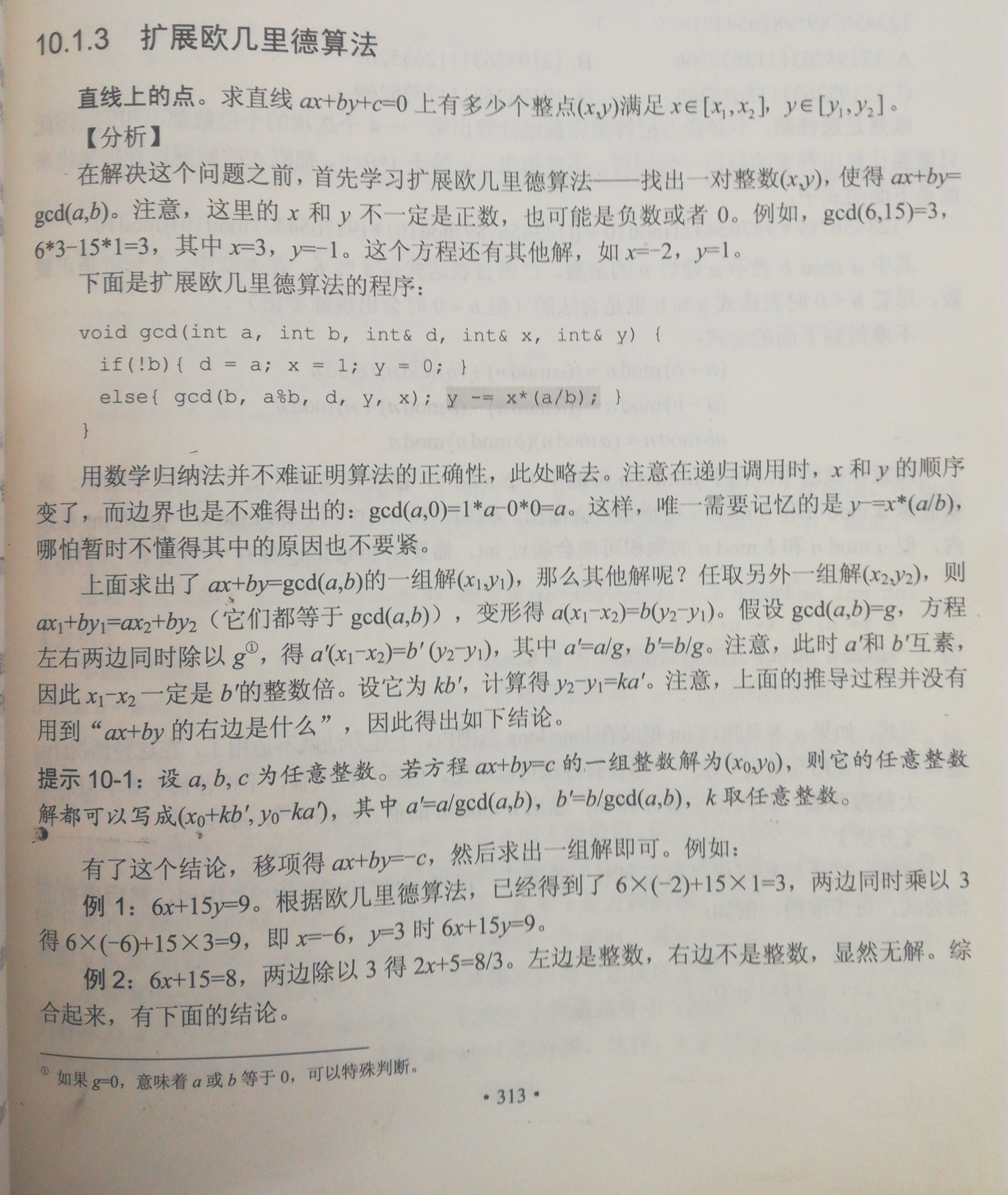 最大公约数与最小公倍数 Gcd Lcm 张松超的博客 Csdn博客 Lcm最小公倍数