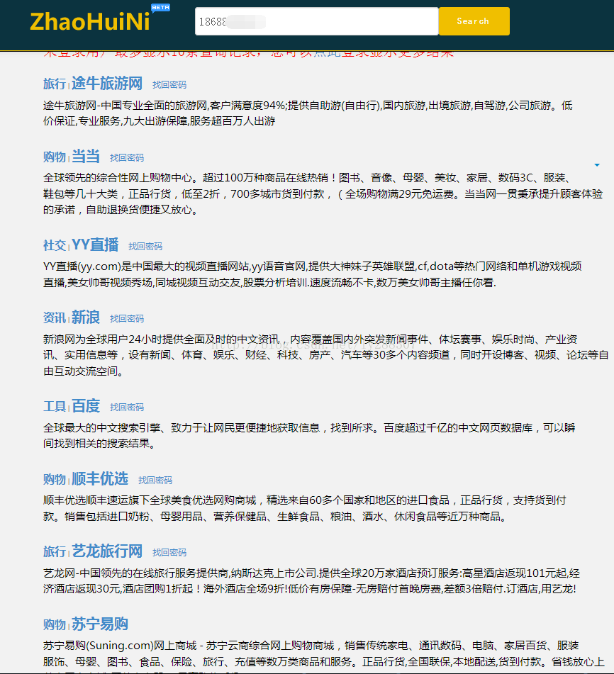 如何快速找到自己手机号码或邮箱注册过哪些网站