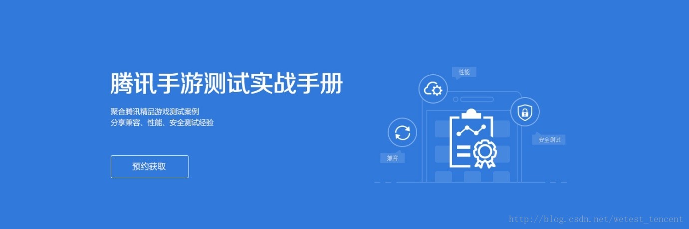 腾讯WeTest方亮、王鹏谈泛娱乐时代亿级手游背后的品质之路