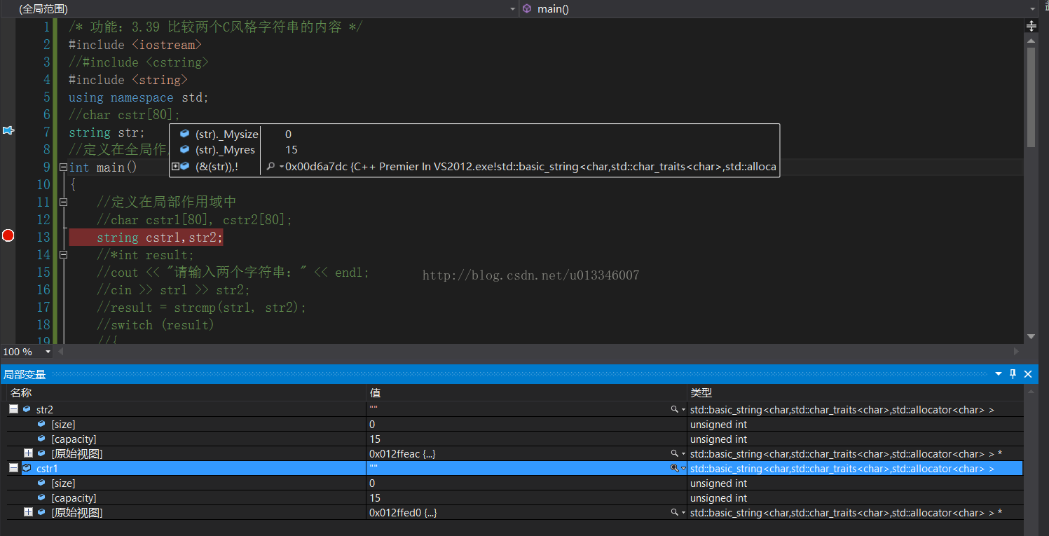 【C++】【日志贴】浅谈标准库类型string、vector及C风格字符串在全局和局部作用域中默认初始值情况