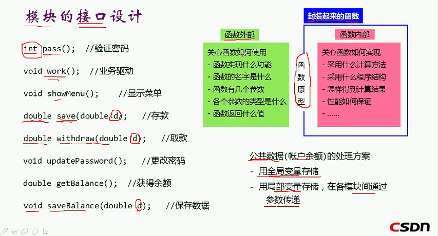 C语言：银行储蓄系统开发（中级）