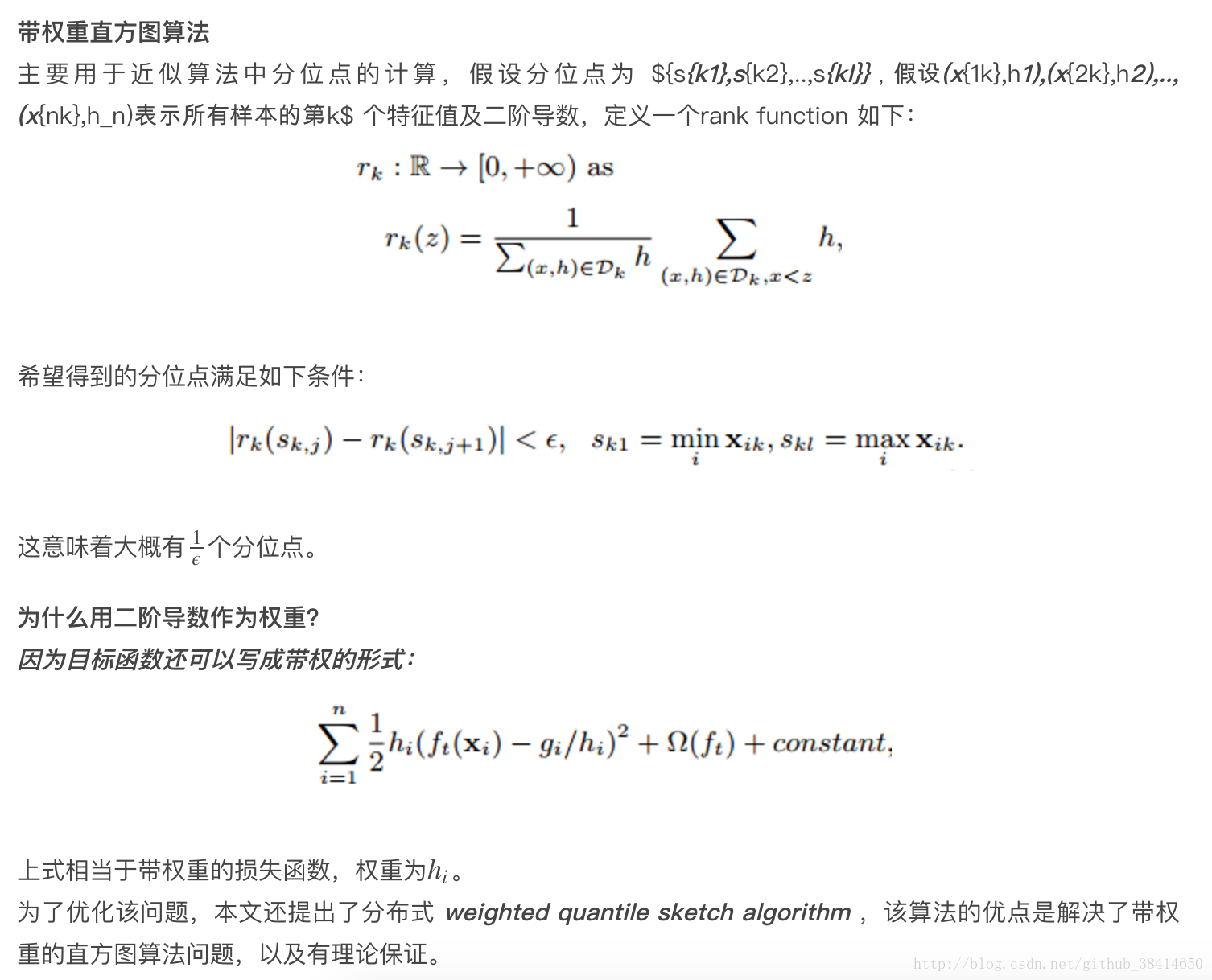 初看Xgboost，翻了多篇博客发现关于xgboost原理的描述实在难以忍受，缺乏逻辑性，写一篇供讨论。