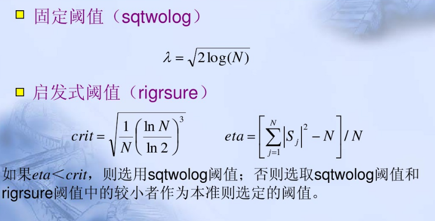 小波变换和小波阈值法去噪