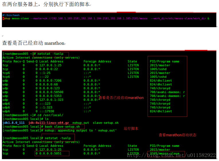 基于安装包方式部署mesos集群