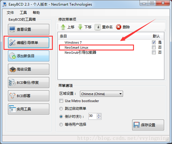 windows7下硬盘安装linux