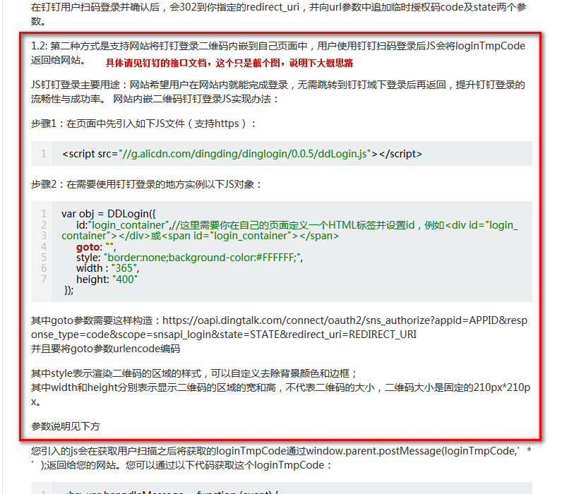 钉钉扫一扫认证- CSDN