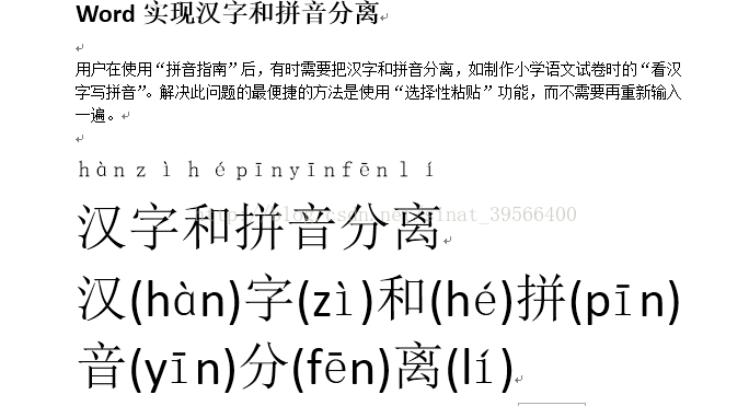Word实现汉字和拼音分离 Sinat 的博客 Csdn博客 Word只要拼音不要汉字