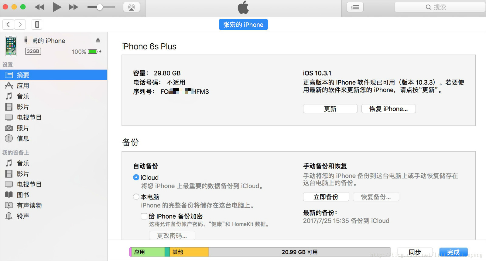 獲取iphone手機udid的方式 一網打盡 無論有無mac電腦 It閱讀